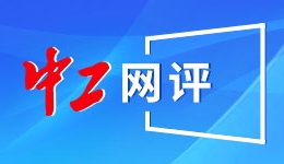 闪评 | 不惜与法国硬刚 欧盟为何急推南共市自贸协定？